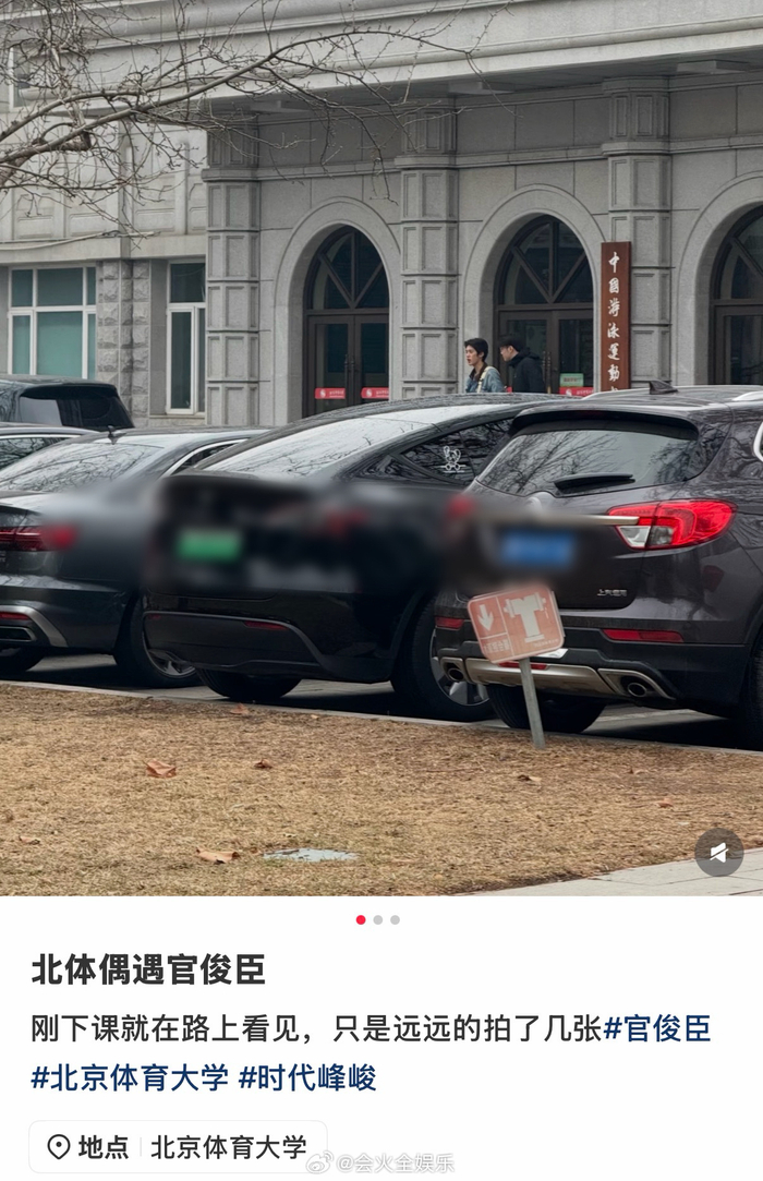 天博-官俊臣现身北京体育大学引关注|北体_新浪娱乐_新浪新闻